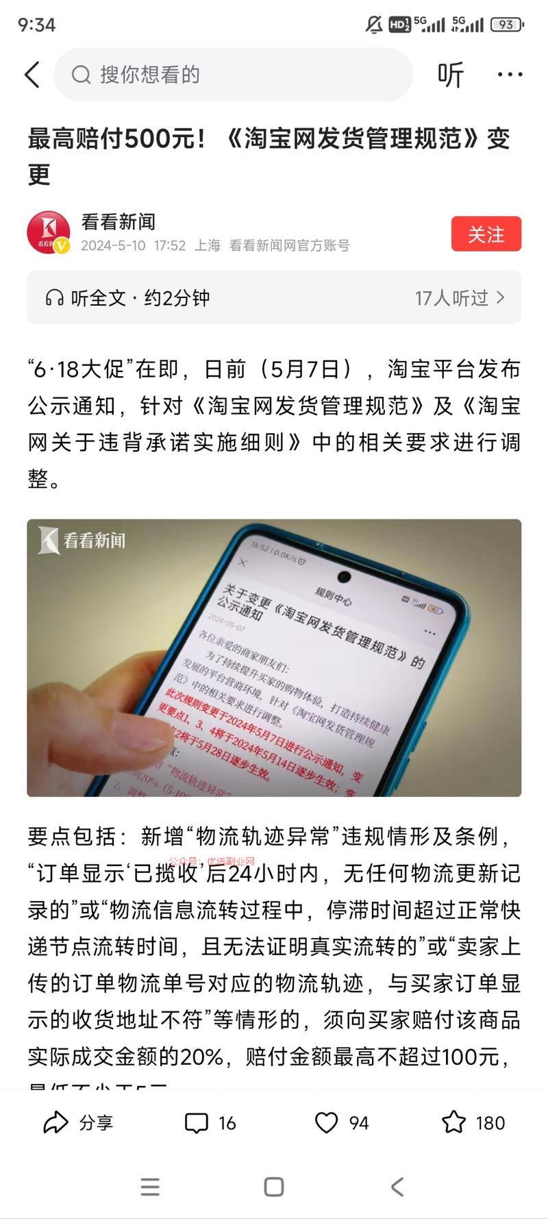 淘宝网调整发货规范，新…#情报-搞钱情报论坛-网创交流-优选副业网